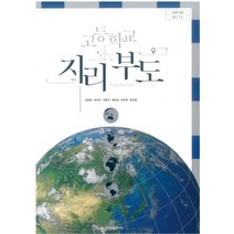 고등학교 지리부도 금성출판 김감영 교과서 2023사용 최상급