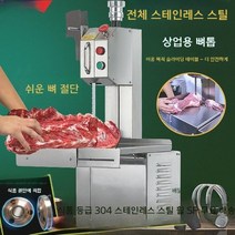 골절기 냉동 육절기 뼈절단기 잡뼈 장비 식품 후지 커터기 사골 자르는 촙 고기, J120B 850W 톱날 3개