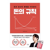 돈의 규칙 + 사은품 제공