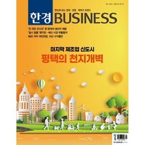 한경비즈니스 (주간) : 1424호 [2023] : 2023.3.15~21, 한국경제신문사(한경비피)
