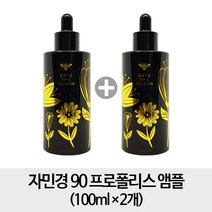 자민경 [대용량2개] 90 프로폴리스 앰플 100ml x2개, 1개