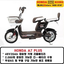 HONDA[혼다] 전기자전거 A7 PLUS [48V20Ah 리튬배터리] -1회 완충 75Km주행, 혼다전기자전거 A7 PLUS 블랙