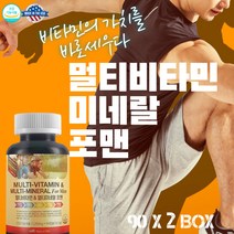 직수입 남성 멀티비타민 슈퍼 지용성 수용성 활성형 B 멀티미네랄 2통 약6개월분 갱년기 중년 대용량 40대 50대 C D B1보충제 홈쇼핑 직구 남편 아빠 직장인영양제 복합미네랄 효능