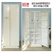 삼성지펠 양문형냉장고 567리터 티타늄, 중고가전 삼성양문형 냉장고