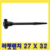 한경공구 라체트 라쳇 렌치 겐사끼 깔깔이 27 X 32