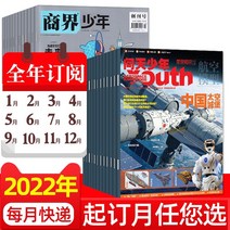 중국잡지 중국어잡지 잡지신간 신간호 Business Youth Magazine 2022년 7월 1월-8월연간반기구독 1호 9-15세 청소년 성장과 훈련 금융과학 대중화 계몽, m 상시 가입 비즈니스 청년 + 22년 1월부터