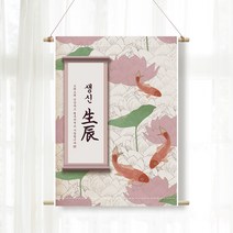 족자현수막 F002 월배너 가랜드 첫돌 백일, 족자F002(대)_A형상족자, 문구수정