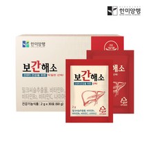 한미양행 보간해소 밀크씨슬 추출물 260mg 실리마린 비타민 B1 비타민 B2 비타민C MSM 헛개열매 추출분말 환 제형 굼뱅이 영양제 간 보조제, 2박스