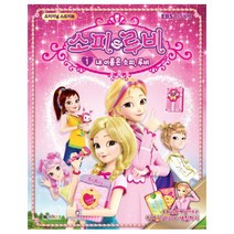 소피루비 1: 내 이름은 소피 루비:오리지널 스토리북 | 소피와 함께 알아보는 직업 이야기 & 색칠하기, 대원키즈