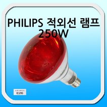 필립스 적외선 램프 250W /의료용전구, 1개