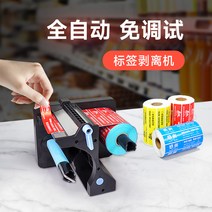 라벨 분리기 라벨기 스티커 송장 자동 부착기 일회용컵, 기본