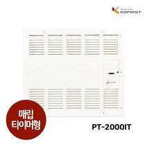 코퍼스트 피스토스 매립 전기컨벡터 화장실 욕실 동파방지 컨벡션 모음 (타이머형), PT-2000IT