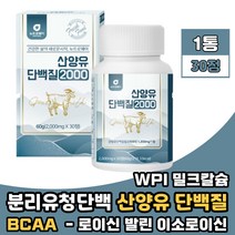 류신보충제 산양유단백질 BACC WPI단백질 초유 발린 밀크칼슘 미셀라카제인 분리유청단백질 BCAA 프로틴 PROTEIN 정타입 30정 1통