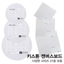 키스톤 캔버스보드 21종 모음 / 무지캔버스 미술용품 그림그리기 유화 미술준비물, 4R(30x40)