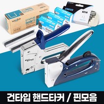 타카 손타카 핸드 타카총 수동타커 건타카 목공 타카건 건카타, ㄷ형238(H-13)-10개