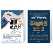 경매 교과서 + 주택청약의 모든 것 (마스크제공)