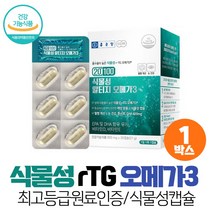 종근당 식물성 rTG 알티지 오메가3 오메가쓰리 미세조류 오메가스리 식물성캡슐, 1박스