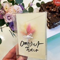 [방산소년단] 드라이플라워 캘리그라피 엽서 투명상자 50개, 소(8 x 2 x 12)