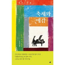 [현대문학] 축제와 예감, 없음