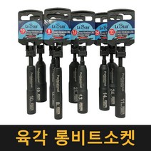 (단조) 임팩 육각 롱비트소켓 8mm~24mm / 복스알 드라이버 비트 비트복스 렌치 소켓 전동드릴 볼트, 13mm