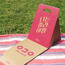 나nanr_오조 등받이 종이의자 E 휴대용 야외 캠핑♥sksnfll, ♥sstarting