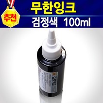 HP6656 HP56 56잉크 HP56잉크 56검정 56블랙 56흑색 충전 리필 호환 재생 잉크 원액 직접충전 자가충전 셀프잉크 셀프충전 잉크충전하는법 잉크안나올때 HP6656, 개, 충전잉크검정