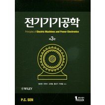 전기기기공학, 퍼스트북, P.C. Sen