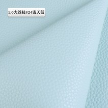 접착식 수리 가죽원단 패브릭방수 가죽카드지갑 생활방수천 넓은 조각 클래식 방수 레자 원단 차량, 24#스카이블루-1미터가
