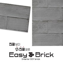 핸즈홈 이지브릭PU 벽돌판넬 1box 파벽돌 콘크리트 스톤, 이지브릭PU-콘크리트 스퀘어(1box 10장), 1장
