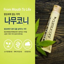 편백오일 나무코니치약 +여행용20g 좋은치약, 1세트, 본품 2개+여행용 1개