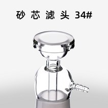 유리 진공 깔때기 용해제 여과기 위아래 입병 열쇠자물쇠, T12-샌드 코어 필터 34