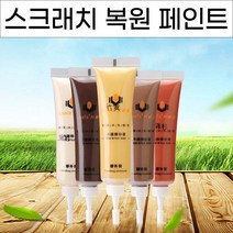 **골든에그 인기상품**스크래치 감쪽 복구페인트 5p 세트 스크래치커버 마루 가구 흠집 수선도구품절 임박입니다!, No.02 스크래치 복구 화이트 5P 세트