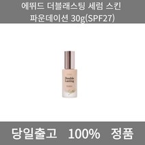 [본사 정품 당일출고] 에뛰드더블래스팅 세럼 스킨 파운데이션 30g(SPF27) 파운데이션 비비크림 파운데이션추천 스틱파운데이션 어두운파운데이션 촉촉한파운데이션 태닝파운데이션, 30g