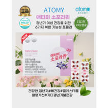[최신정품] 3 2 1개월 애터미 소포라퀸, 2개월