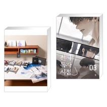 전지적 독자 시점 PART 4&5 : 굿즈키트 세트 + 전지적 독자 시점 PART 3 - 03 (전2권), 비채