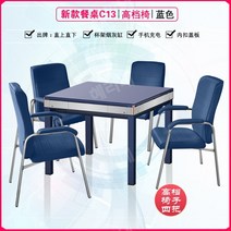 Lanzhi 마작 기계 완전 자동 홈 마작 테이블 식탁 이중 사용 새로운 자동 자동 롤러 코스터 의자, 신상식탁C13블루+고급의자활동가격2480