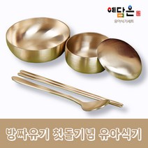 예담은 방짜유기 유아 어린이 식기 방짜 유기 밥그릇 국그릇 밥뚜껑 숟가락 젓가락 선물세트 첫돌 기념 선물 이름 문구 각인 선물세트, 숟가락 인쇄(제품별도선택후 선택가능한 옵션)