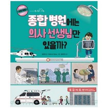 [을파소] 종합 병원에는 의사 선생님만 있을까?