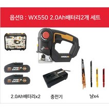 웍스 WORX WX550 무선 충전 직소기 20V 컷쏘 2in1 멀티쏘 배터리 날포함 풀세트, 2.0Ah 배터리2개 세트