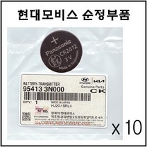 [현대 모비스] 카드키용 G80 G90 에쿠스 EQ900 제네시스 그랜져 그렌져 그랜저 IG K7 스마트키 배터리 건전지 CR2412, 10개
