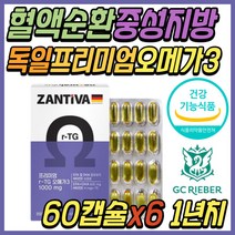 혈액 순환 혈행 건강 식품 알티지 오메가3 비타민E 중성 지방 눈 안구 건조 할때 EPA DHA 30대 40대 50대 60대 70대 80대 직장인 선물 추천 발 다리 종아리 하체