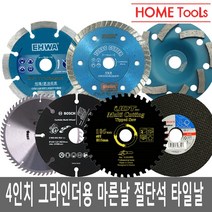 보쉬절단석/그라인더날/핸드그라인더날/마른날/터보날/콘크리트/타일날/서스 고속절단기 고속절단기날, 17)세신더블컵.1장, 1개