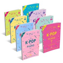 Joy쌤의 누구나 쉽게 치는 K-POP / 조이샘의 피아노 교본, Joy쌤의 누구나쉽게치는 K-POP 시즌5중급