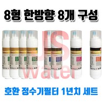 동양매직 WPU-6202F 호환정수기필터 11인치 한방향 8개1셋트, 1개, C타입