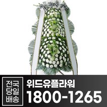 위드유플라워 근조화환 전국당일배송 근조 고급 3단 화환 B019