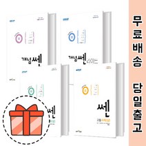 쎈 고등 수학 상 하 1 2 기하 미적분 확률과통계 개념 라이트 베이직 [2022최신/GIFT], 개념 쎈, 개념쎈 미적분