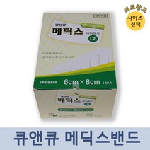 큐앤큐 메딕스밴드 1호-5호 100매입 드레싱 거즈 붕대 반창고, 5호 (10x20) 50ea