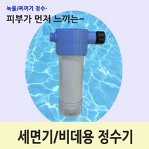 세면기전용 미니클300세면기정수기 세면기녹물정수기 미니녹물정수기 미니간이정수기 소형정수기 세면기전용정수기 간편설치, 세면기용