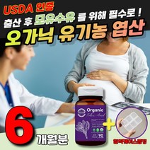 유기농 엽산 구아검 태아 임산부 임신 가임기 데일리 예비부모 초기 권장 중기 출산 후기 오가닉 베이비샤워 딸 전 건강 후 프리미엄 특허 시금치 추출 산부인과 입덧 신생아 6개월