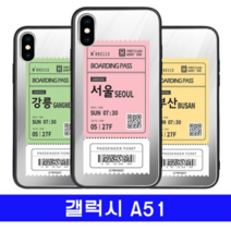 오너클랜 갤럭시 A51 여행티켓 cz미러 A516 케이스